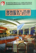 餐饮服务与管理(五年制高等职业教育旅游服务与管理专业教学用书)