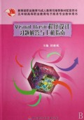 Visual Basic程序设计习题解答与上机指南(五年制高等职业教育电子商务专业教学用书)