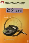 语文 第3册(新封面)