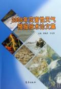 2007年灾害性天气预报技术论文集