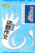 中学生话题作文