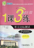 高中思想政治(选修国家和国际组织常识国标人教版)/1课3练单元达标测试