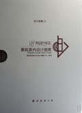 设计先锋：鼎视室内设计图库（附光盘）