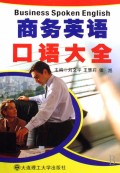 商务英语口语大全(附光盘)