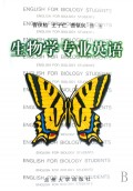 生物学专业英语