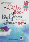 这样的英文那样说/英语文化驿站系列