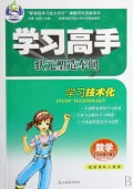 数学(7下配新课标人教版)/学习高手