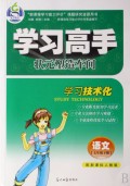 语文(7下配新课标人教版)/学习高手