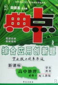 高中地理(必修3配人教版新课标学生用书)/典中点综合应用创新题