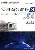 实用综合教程(3学生用书附光盘)/新标准高职高专公共英语系列教材