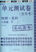 物理(8下苏科)/新课标单元测试卷