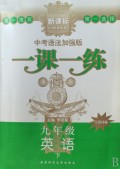 七年级英语(下牛津译林新课标优化版)/一课一练