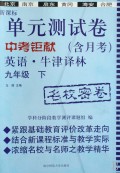 英语(9下牛津译林)/新课标单元测试卷