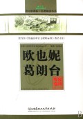 欧也妮葛朗台(专家名师解读版)/语文新课标名著阅读书系
