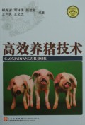 高效养猪技术