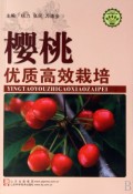 樱桃优质高效栽培/社会主义新农村建设文库
