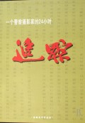 一个警察摄影家的24小时追踪