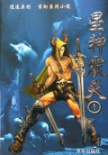 星神震天