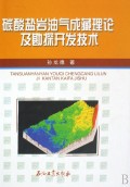 碳酸盐岩油气成藏理论及勘探开发技术(精)
