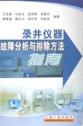录井仪故障分析与排除方法指南