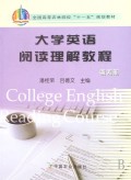 大学英语阅读理解课程(第4册)