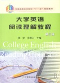 大学英语阅读理解教程(第3册全国高等农林院校十一五规划教材)