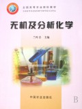 无机及分析化学