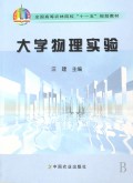 大学物理实验