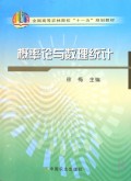 概率论与数理统计