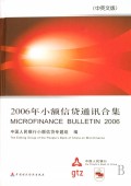 2006年小额信贷通讯合集(中英文版)