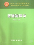 普通物理学