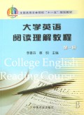 大学英语阅读理解教程(第1册全国高等农林院校十一五规划教材)