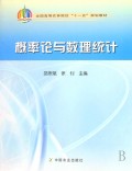 概率论与数理统计