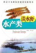 水产类:淡水虾