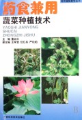 药食兼用蔬菜种植技术