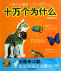 动物与昆虫(附光盘全新修订版)/21世纪儿童版十万个为什么