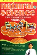 西游记中的自然科学