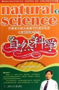 水浒传中的自然科学