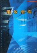 砌体结构