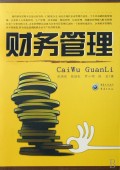 财务管理