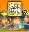 缇萦上书救父亲(中国好孩子好榜样故事)