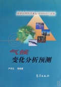 气候变化分析预测