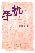 手机