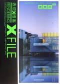 中国建筑与表现年鉴(2008居住建筑上)