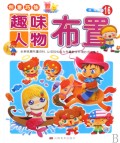 趣味人物布置/创意巧饰/纸雕馆