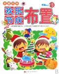 欢乐节庆布置/创意巧饰/纸雕馆