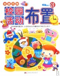 校园活动布置/创意巧饰/纸雕馆