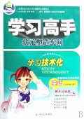 英语(9上配新课标外研衔接版)/学习高手