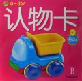 认物卡(基础篇0-3岁)/宝宝早教大卡王