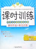课时训练课时作业+单元试卷·课时训练单元达标检测：9年级数学（上）（课标北师大版）